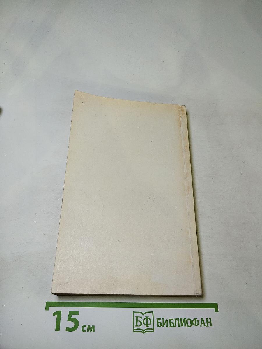 Время жить и время умирать