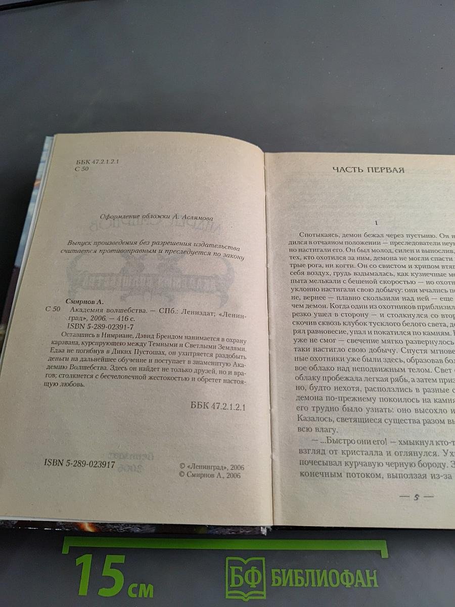 Академия волшебства