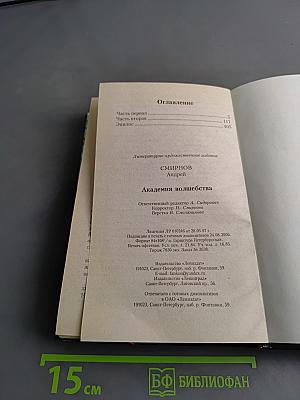 Академия волшебства