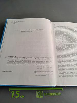 Новая история. 1800-1900. Учебник для 8 класса