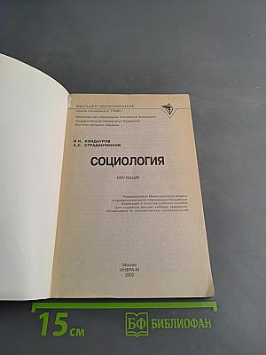 Социология. Курс лекций