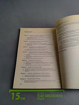 Социология. Курс лекций
