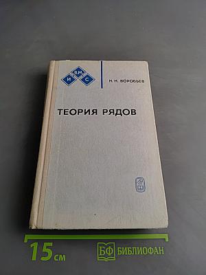 Теория рядов