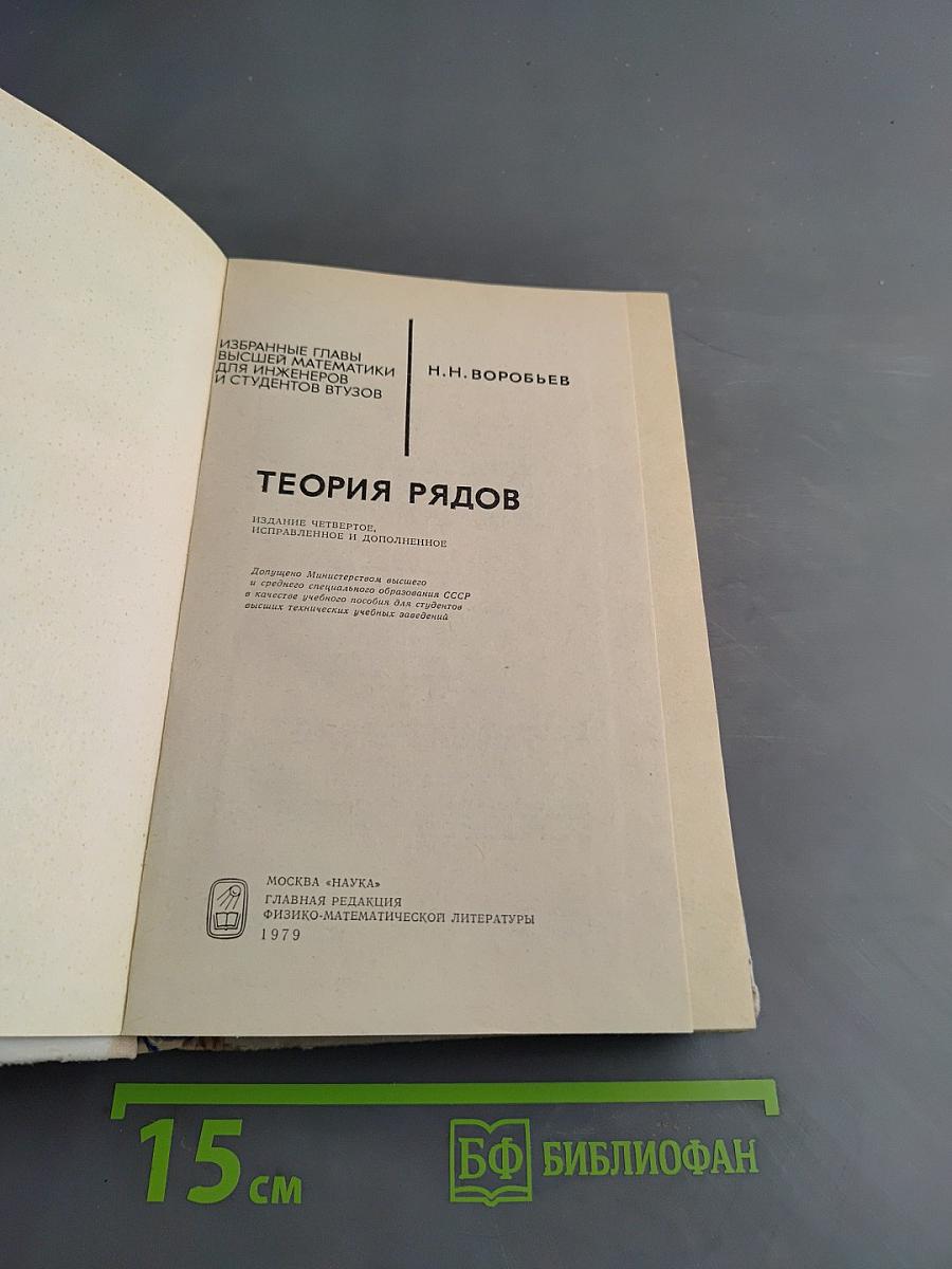 Теория рядов