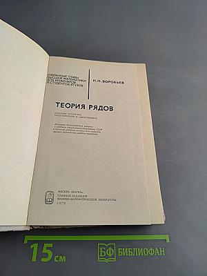 Теория рядов
