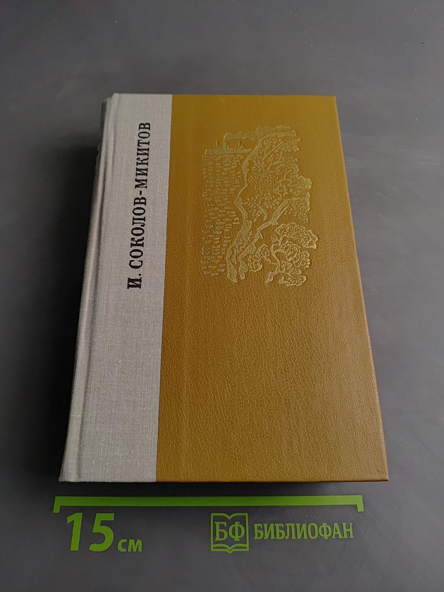 Избранные произведения