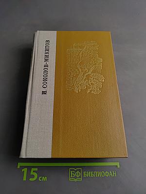 Избранные произведения
