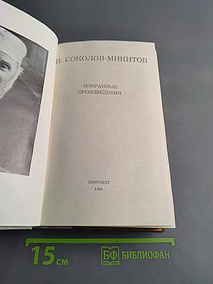 Избранные произведения