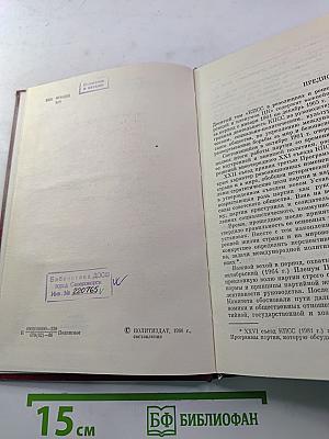 КПСС в резолюциях и решениях съездов, конференций и пленумов ЦК. Том 10. 1961-1965