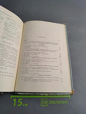 Дифференциальные уравнения