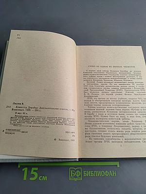 Комиссар Дерибас