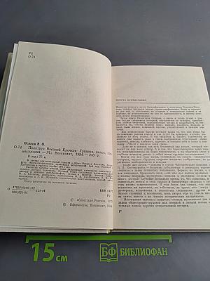 Политрук Василий Клочков