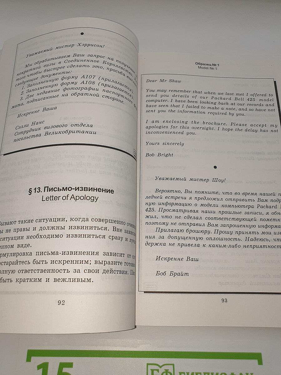 Как сделать карьеру. Деловая переписка на английском языке
