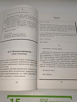 Как сделать карьеру. Деловая переписка на английском языке