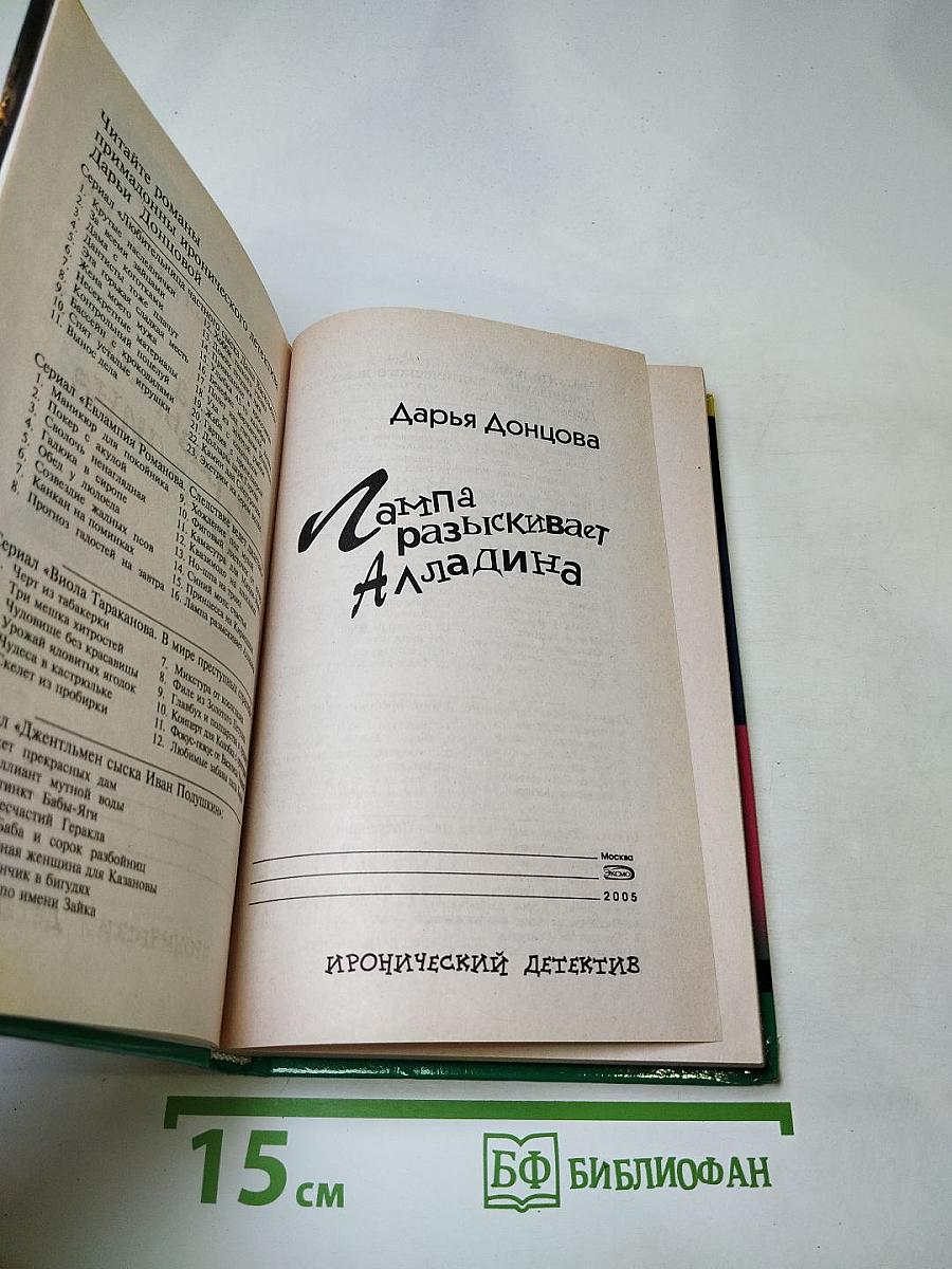 Лампа разыскивает Аладдина
