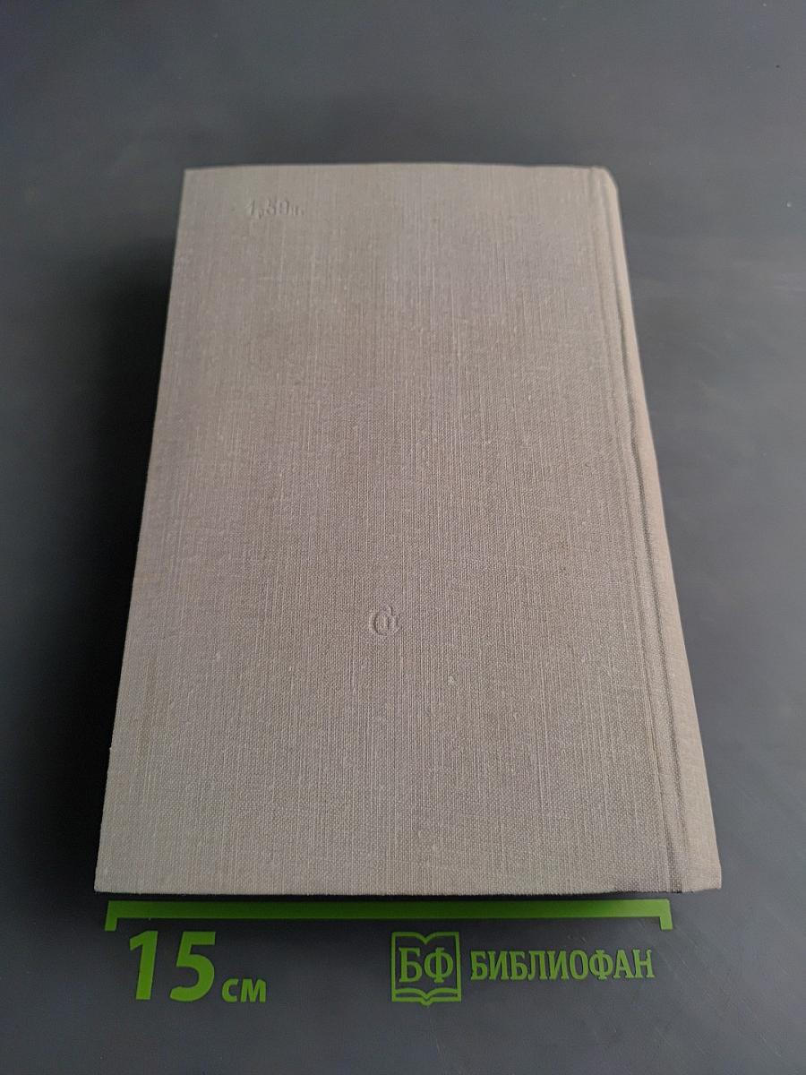 Блокада. Роман. Книга пятая
