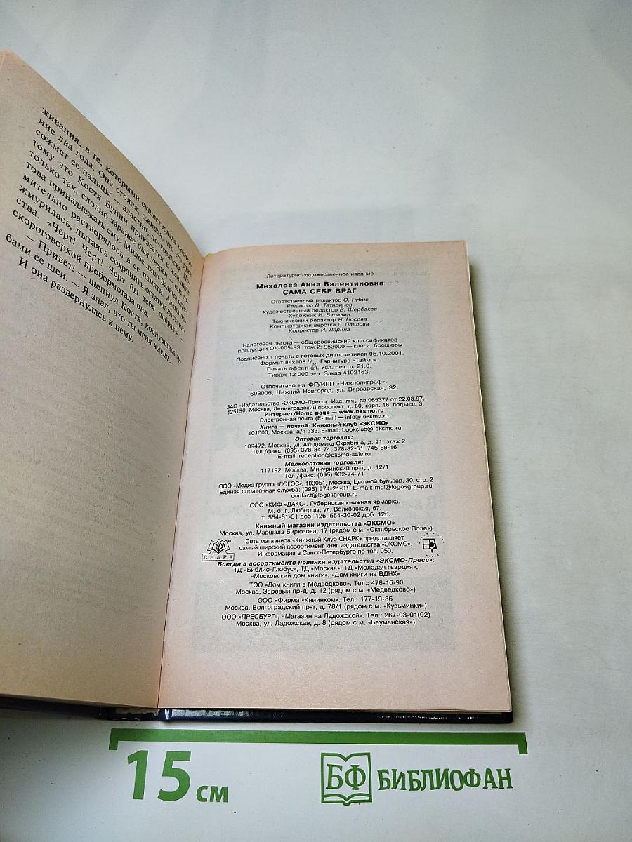 Сама враг себе