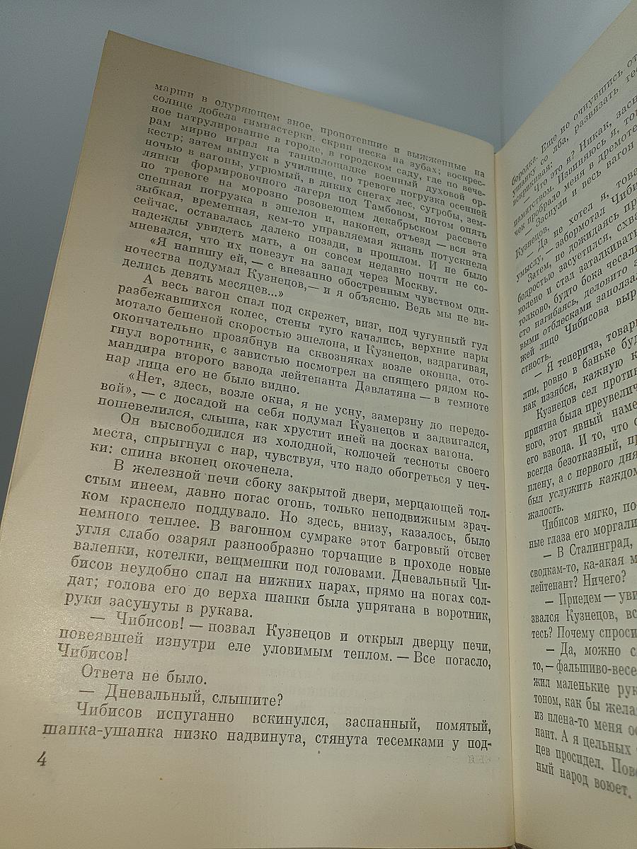 Горячий снег