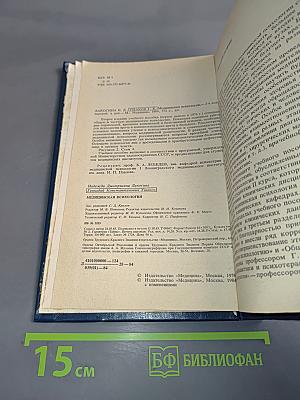 Медицинская психология