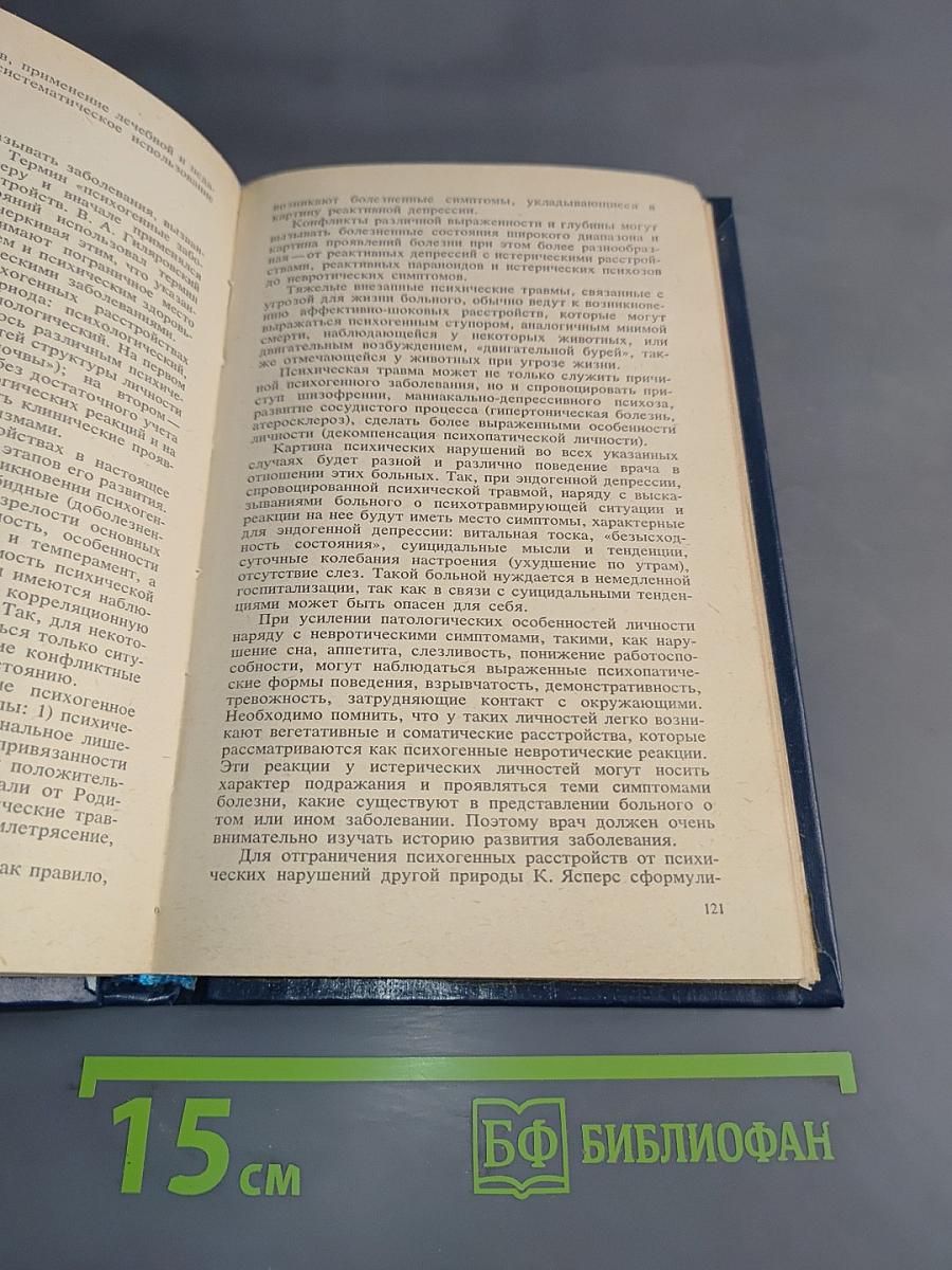 Медицинская психология
