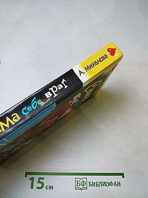 Сама враг себе