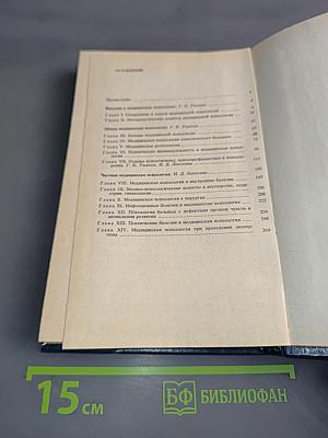 Медицинская психология
