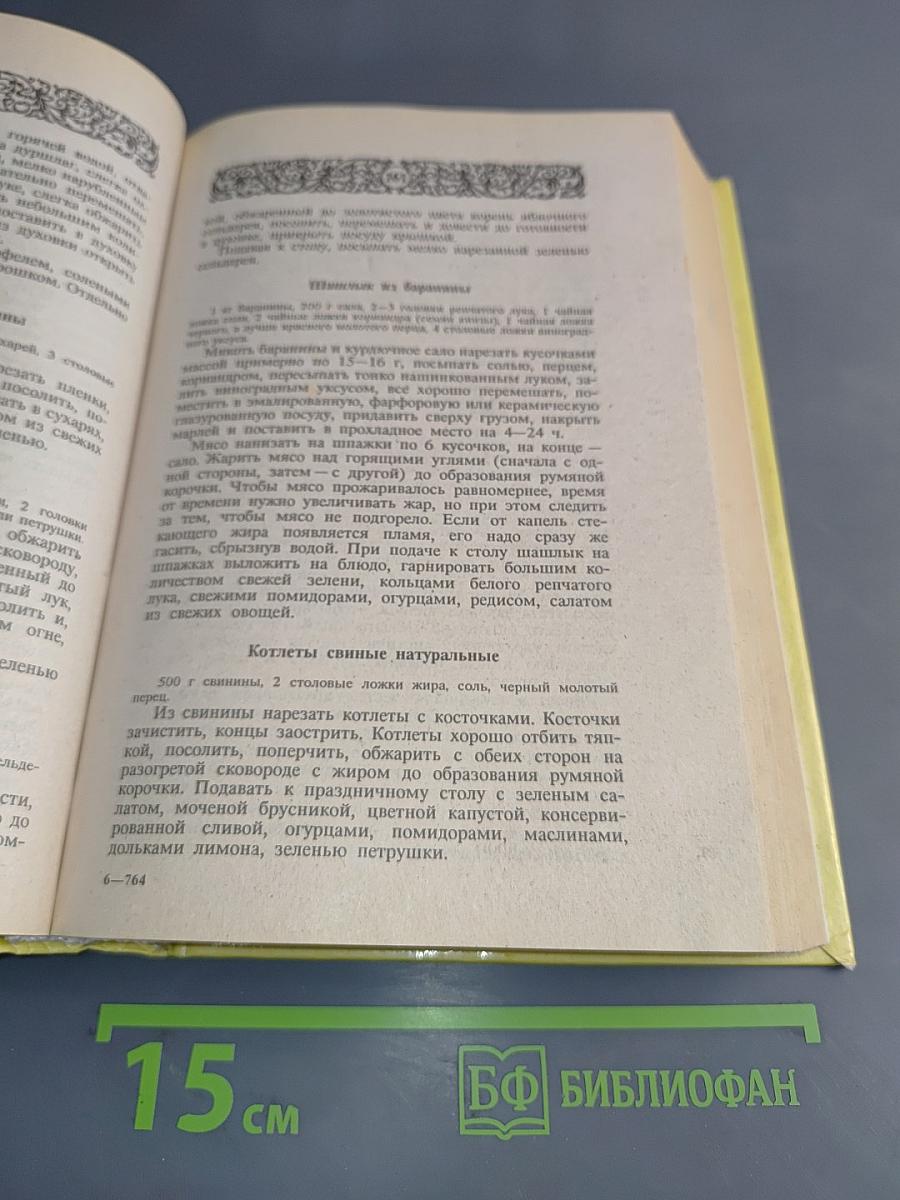 Энциклопедия православной обрядовой кухни