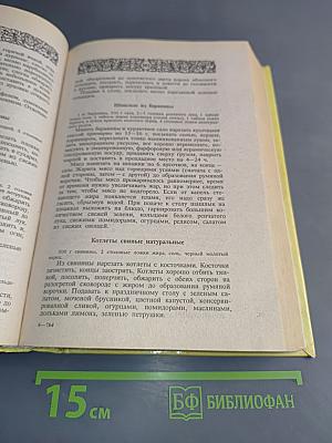 Энциклопедия православной обрядовой кухни
