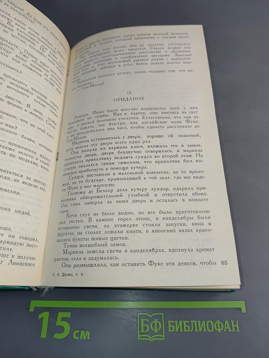 Виконт де Бражелон, или Десять лет спустя
