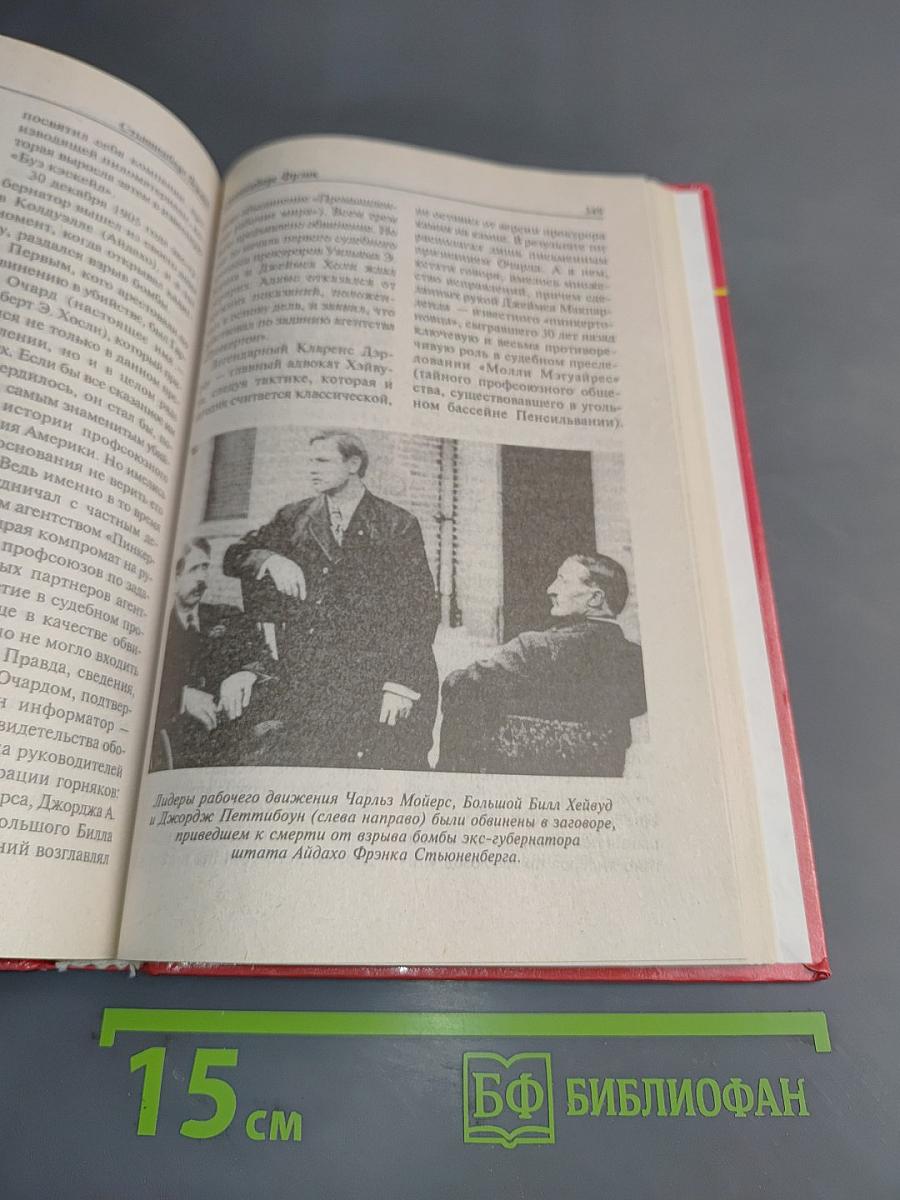Энциклопедия покушений и убийств