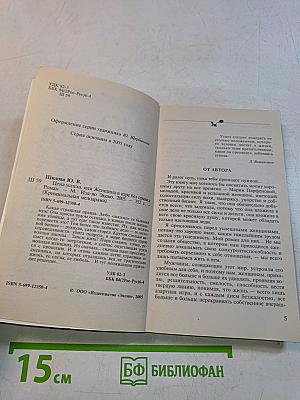 Цена успеха, или Женщина в игре без правил