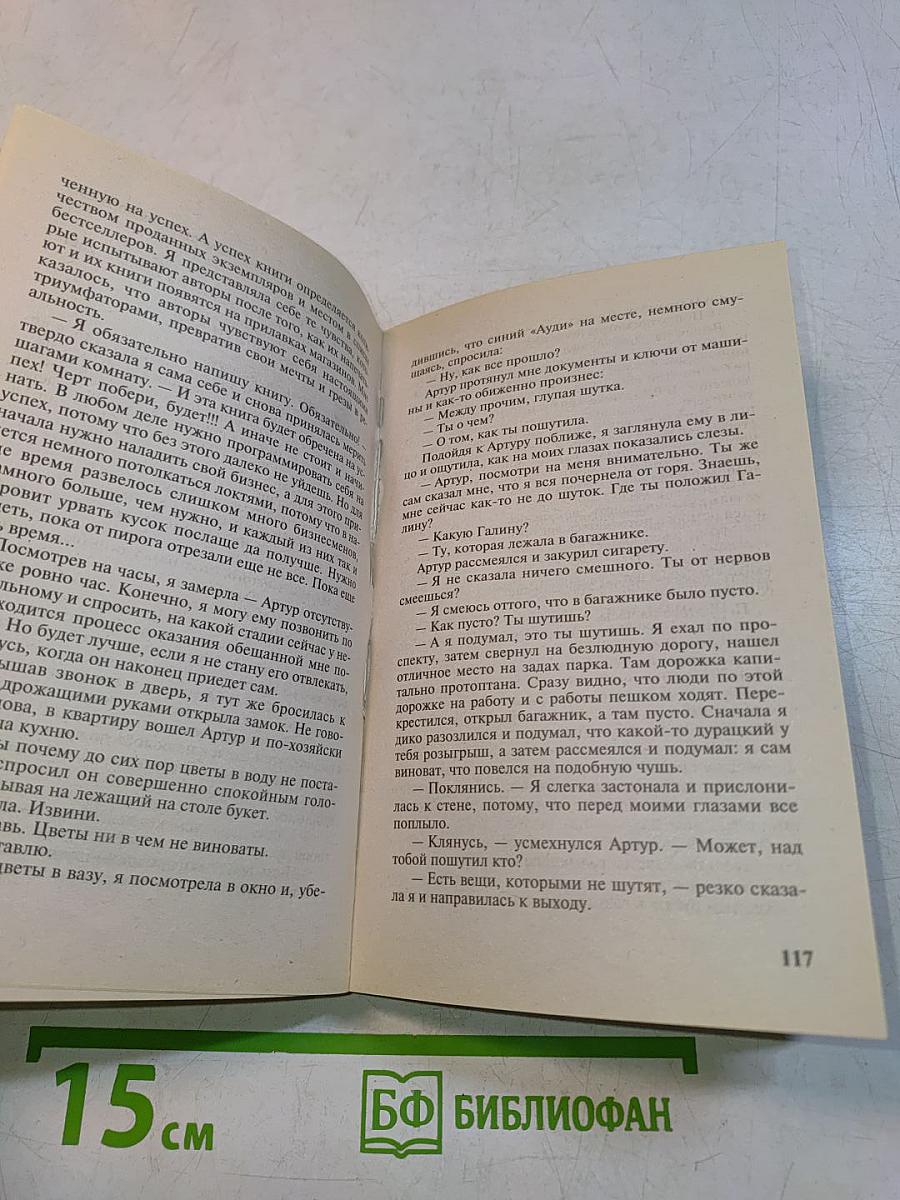 Цена успеха, или Женщина в игре без правил
