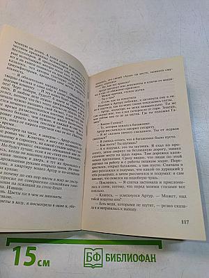 Цена успеха, или Женщина в игре без правил