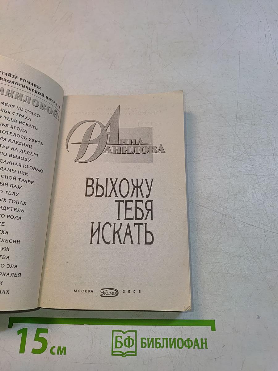 Выхожу тебя искать