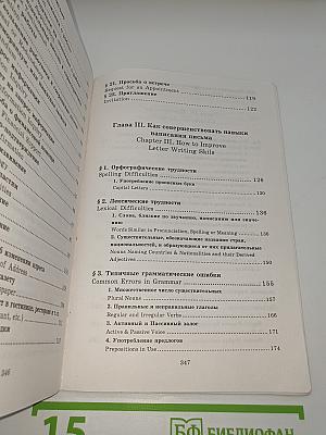 Как сделать карьеру. Деловая переписка на английском языке