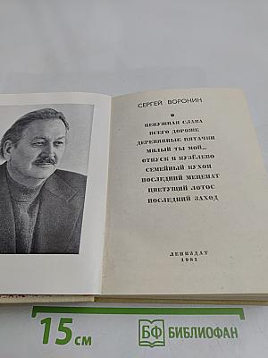 Повести ленинградских писателей