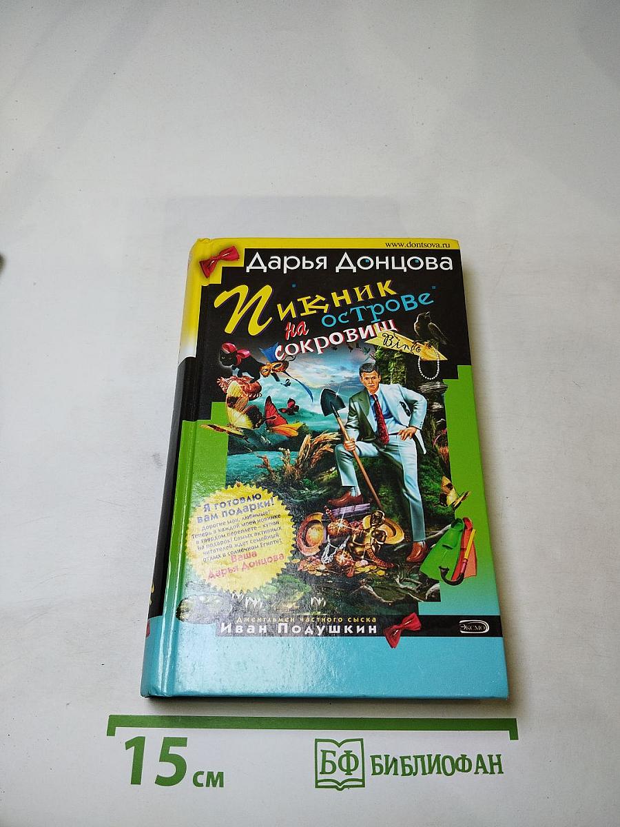 Пикник на острове сокровищ