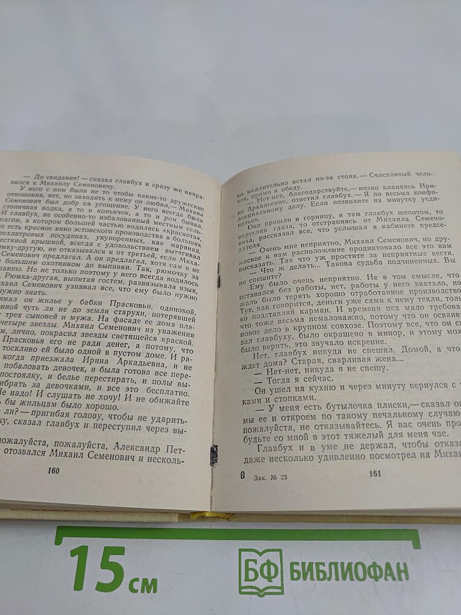 Повести ленинградских писателей