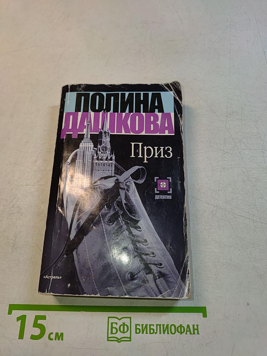 Приз