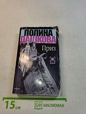 Приз
