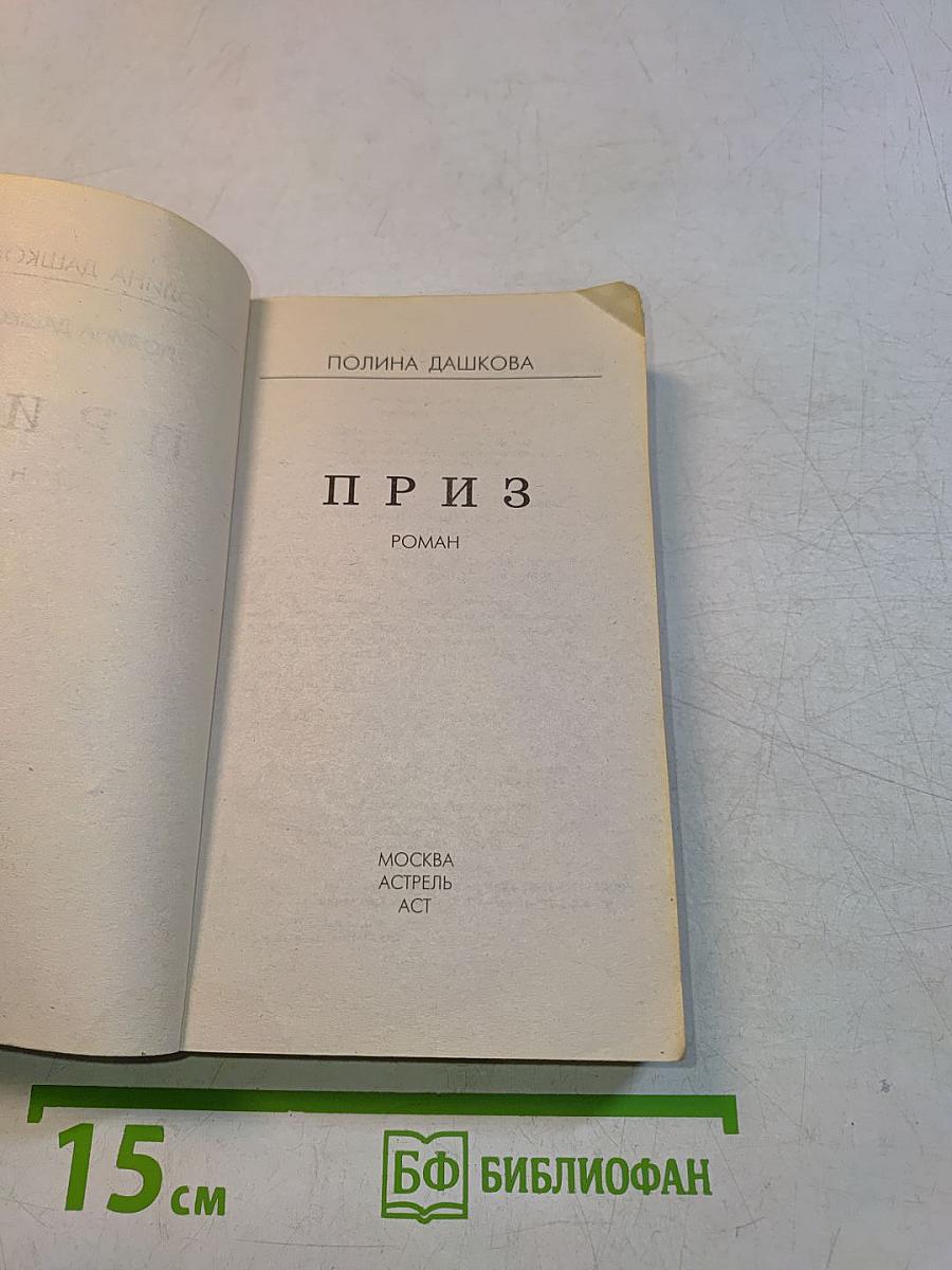Приз