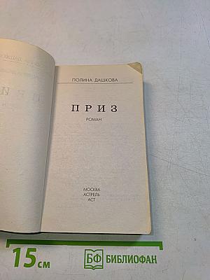 Приз