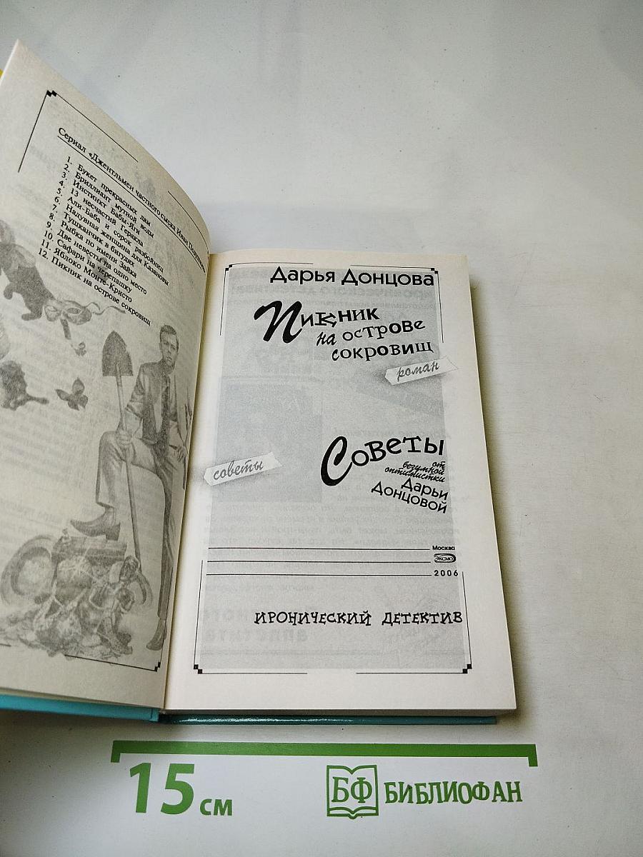 Пикник на острове сокровищ