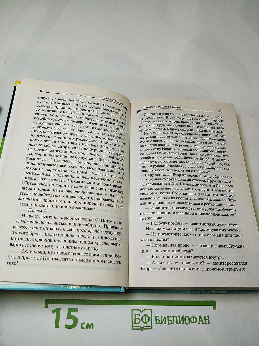 Пикник на острове сокровищ