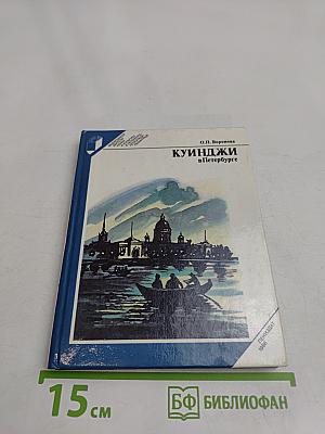 Куинджи в Петербурге