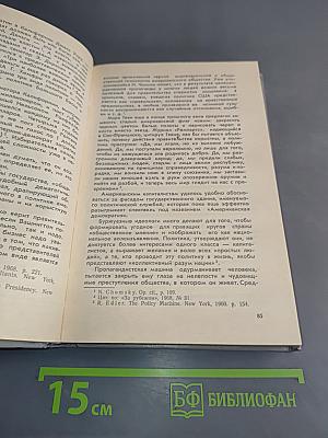 От Трумэна до Рейгана: Доктрины и реальности ядерного века