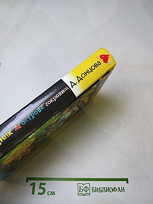 Пикник на острове сокровищ