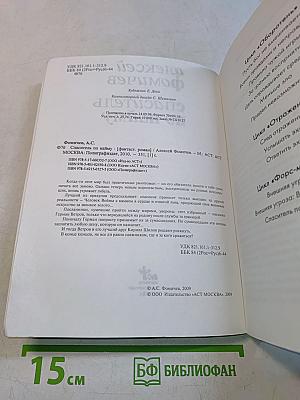 Спаситель по найму