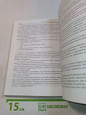 Спаситель по найму