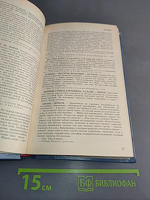 Словарь русских пословиц и поговорок